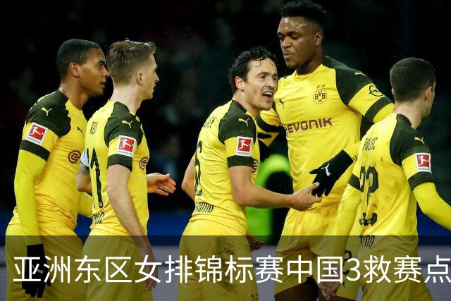 亚洲东区女排锦标赛中国3救赛点 3-2挫朝鲜进决赛